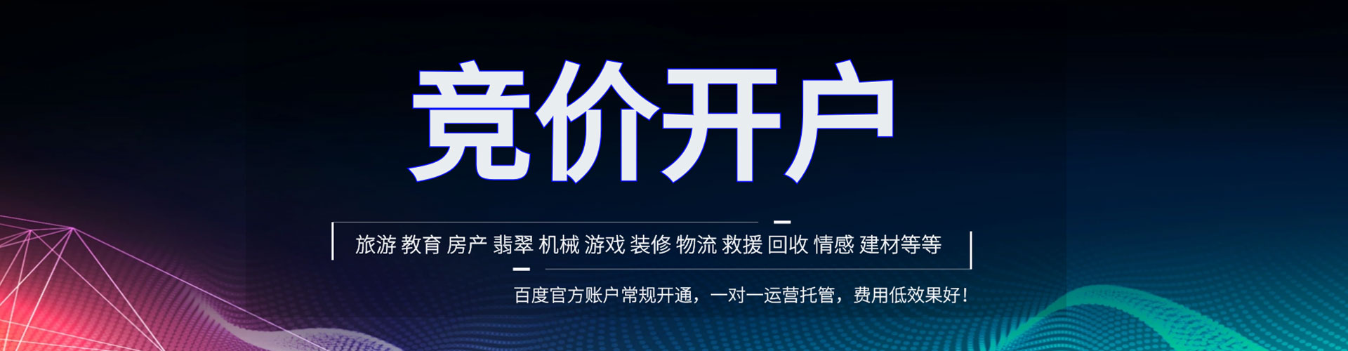 冷水江网络推广竞价